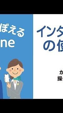 ［iPhone］インターネットの使い方