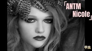 从初选到冠军，NICOLE在ANTM的每一次表现都强到爆/ANTM全美超模大赛