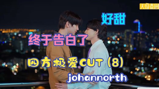 【reaction CP系列】泰腐回归老粉reaction MaxkyBas马爹胖胖四方极爱CUT（8）