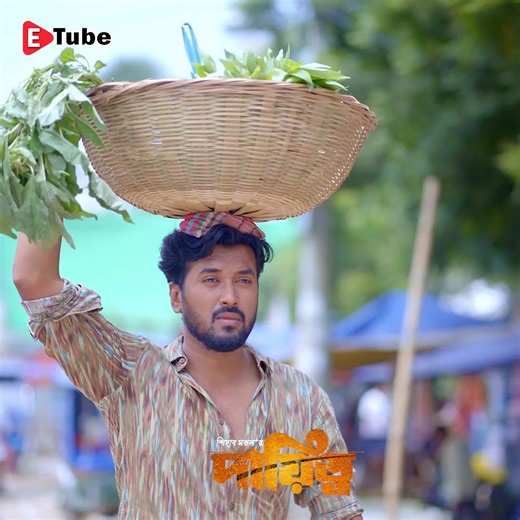 138K views · 4.9K reactions | কোটিপতির ছেলে যখন কুলি | E Tube | Facebook