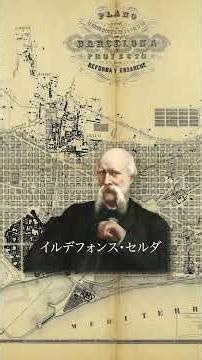 [How did this happen?] The reason why the city of Barcelona is so beautiful!!