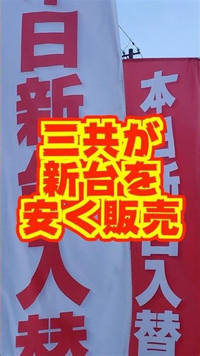 [Great News] SANKYO Announces New Pachinko Machines at Low Prices! #NewMachines #Pachinko #Sankyo