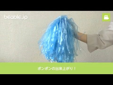 運動会で使うポンポンの作り方