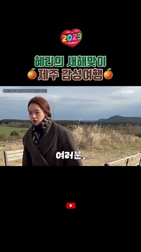 혜리의 제주도 여행: 새해를 맞이하며 책과 감성을 함께 채워요