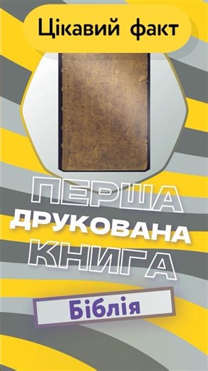 The Bible is the first printed book! #interestingfacts