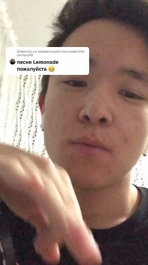 Ответить пользователю @vanhou00 inst: @stqivepromise #рекомендации #music #promise #lemonade #internetmoney