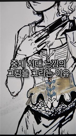 중세시대 그림을 그리는 이유 #middleagedwomen