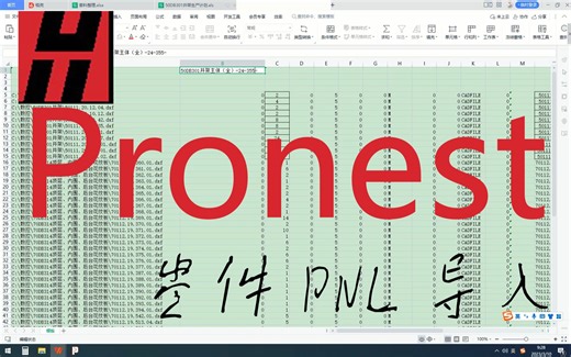 ProNest使用PNL文件方式导入套料零件2023-03-10