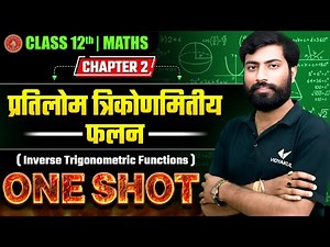 Class 12 Maths Chapter 2 One Shot | Inverse Trigonometric Functions | Bihar Board 2026