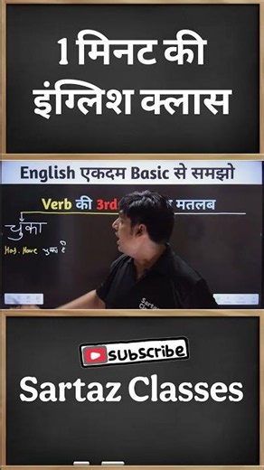 Verb ki 3rd from ka matlab aur daily use