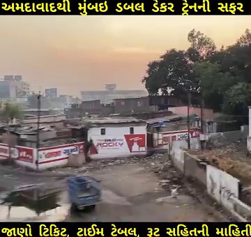 1.1M views · 21K reactions | અમદાવાદથી મુંબઈ ડબલ ડેકર ટ્રેનની સફર, ટાઈમ ટેબલ, ટિકિટ પ્રાઈઝ અને રૂટની માહિતી સાથે કરો સફર ahmedabad to mumbai double decker train || time table, ticket price, route || garv chhe gujarati chhu #garvchhegujaratichhu #ahmedabad #AhmedabadToMumbai #doubledecker #indianrail #mumbai | Garv Che Gujarati Chhu | Facebook
