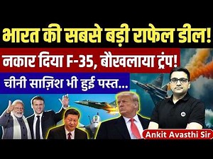India’s Biggest Defence Deal Ever: F-35 Rejected, Rafale Wins | Global News by Ankit Avasthi Sir