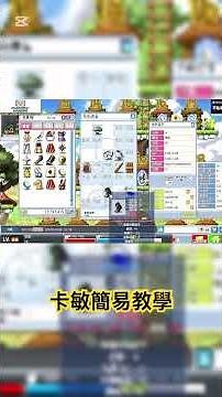 【楓之谷Artale】刀賊洗點卡敏 實際操作