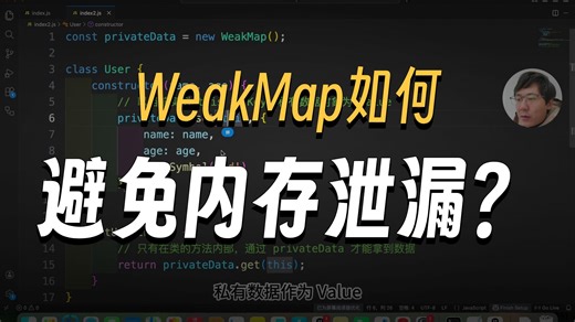WeakMap 和 WeakSet 与 Map 和 Set 的主要区别是什么