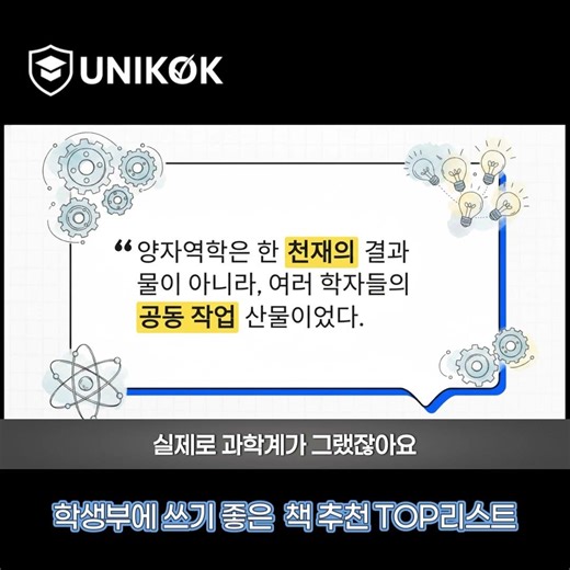 자연과학계열, 인문사회계열를 준비하는 학생이 꼭 읽어야 하는 도서 “부분과 전체”