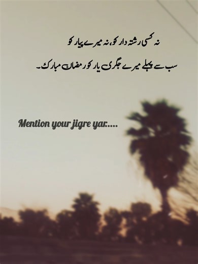 Poetry Reflections for Ramadan