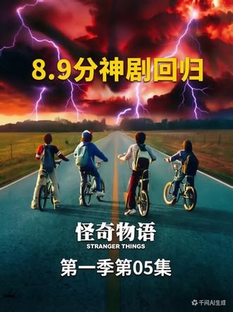 怪奇物语第一季第5集 全镇的人都以为男孩死了……#生活服务热点中心 #美剧 #怪奇物语 #怪奇物语第一季