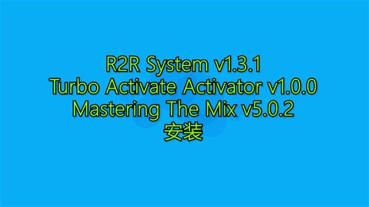 R2R System v1.3.1、Turbo Activate Activator v1.0.0、Mastering The Mix v5.0.2安装
