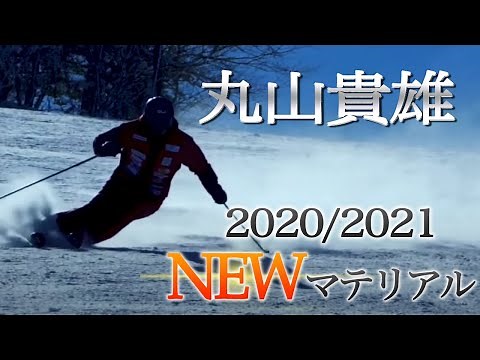 【丸山貴雄の履いているスキー】Takao Maruyama & Go Tokutake's Ski 2020/2010 Ogasaka TS-SK オガサカスキーを昨年と比較してみた