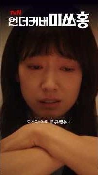 장미와 룸메들의 가슴 아픈 고백 #언더커버미쓰홍