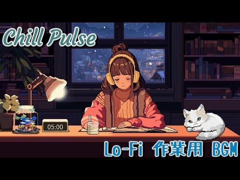 【Chill Pulse 】何をすればいいのか良くわからないので作業用に流してみる60分【作業用・癒し・睡眠】