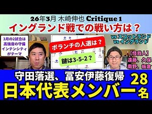 Japan National Team's 28-man European Tour Squad. Predicting the England match based on Morita's ...