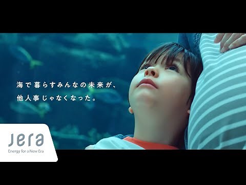 【JERA】名古屋港水族館×JERA 『海も私たちもいい未来へ』（30秒）