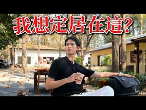 我想定居在這？低物價、超好玩 根本退休天堂！【Andy老師】