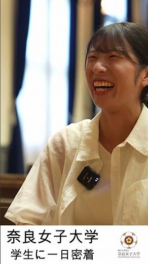 【奈良女子大学】学生一日密着