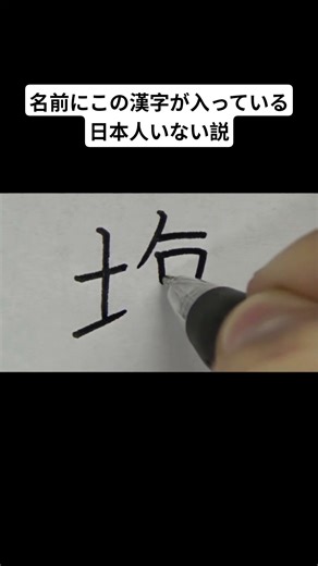 名前にこの漢字が入っている日本人いない説