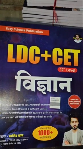 Easy Science LDC Best Book 📖 Available Now ✅ #ldc #easyscience