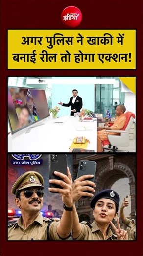 Syed Suhail | Yogi Action on UP Police | अगर Police ने खाकी में बनाई Reel तो होगा एक्शन #yogi #viral