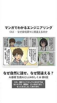 AIが自信満々に間違える理由＝ハルシネーション｜マンガでわかるエンジニアリング 第6話 #shorts #ハルシネーション #IT基礎