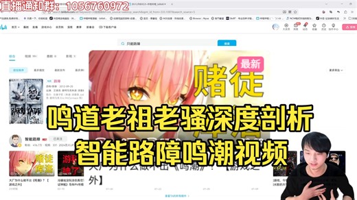 【OldSao】全力骚！鸣道神！老骚看智能路障新视频《大厂为什么做不出《鸣潮》？》看视频＋评论区，全力两小时鸣道话