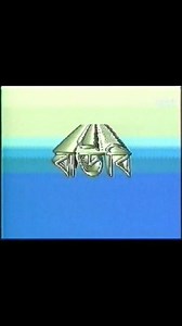 74K views · 1.8K reactions | Oldest version of this intro in HD. Year: 1996 Program: Bangladesh Open University #euphoriawhisper #childhood | Euphoria Whisper | Facebook