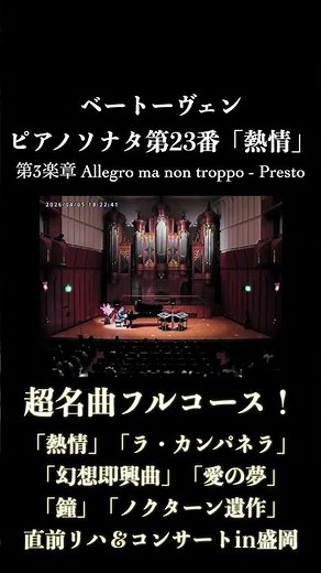 ベートーヴェン : ピアノソナタ第23番「熱情」第3楽章 L.v.Beethoven : Piano Sonata No.23 Op.57 "Appassionata" #熱情 #ピアノ
