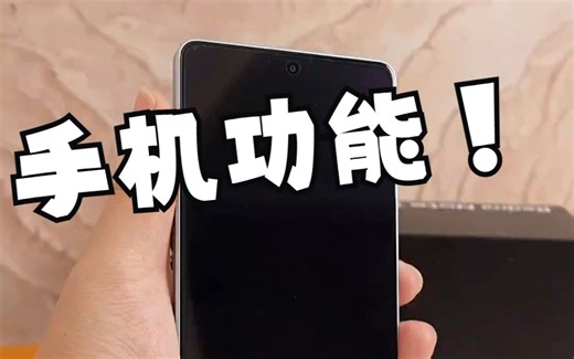 Redmi Note 12Turbo手机小功能
