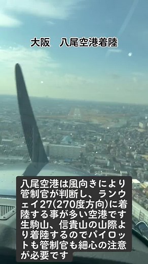 #飛行機 #大阪グルメ #空港 #楽しみ #景色 #素敵 #遊び #運転 #最高の相棒