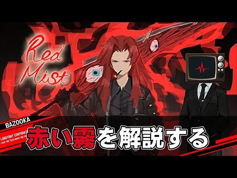 A video explaining the Red Mist by a mid-level administrator [Library Of Ruina | LobotomyCorporat...