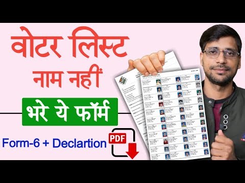 SIR वोटर लिस्ट में नाम नहीं तो कैसे जुड़ेगा 2026 | Voter List Me Name Kaise Add Kare | Form-6 Online