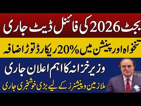 Govt Employees 20% Pay And Pension Increase | Budget 2026 Pay Scale Revised | Budget 2026