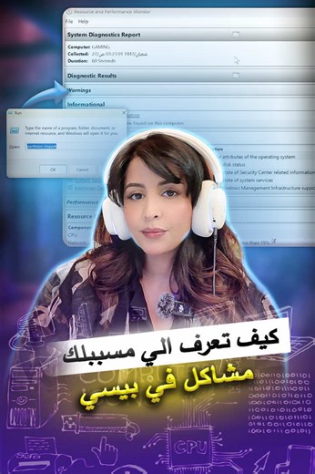 الأمر perfmon /report … طريقة كشف المشاكل بجهازك! #ضي #جيمر #pcgaming #tech #جيمرز