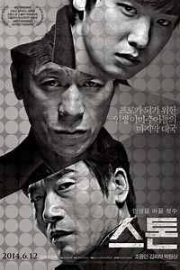 The Stone - Movie