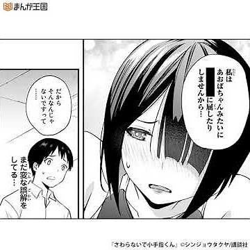 さわらないで小手指くん