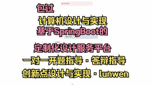 【S142】基于SpringBoot的定制化设计服务平台