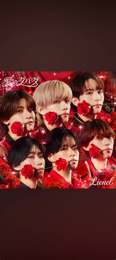 愛のダバダ1サビ - Lienel パフォーマンス
