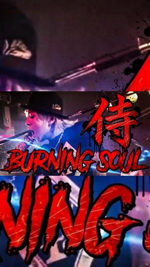 🔥BURNING SOUL/バーニングソウル(インディーズ)Rock Punk band