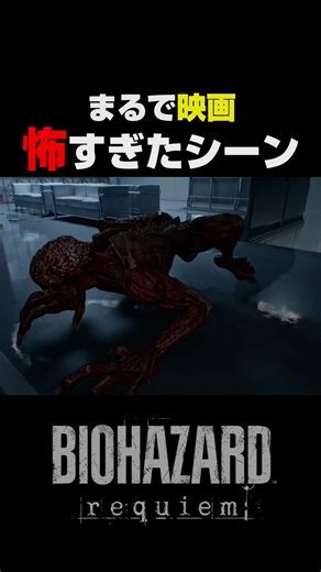 A terrifying scene straight out of a Resident Evil movie #shorts #biohazard #requiem