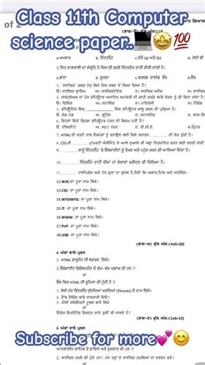 class 11 computer paper💯 Subscribe ❤️#pseb #exam #viral #computerscience