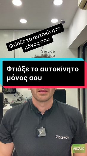 Φτιάξε το αυτοκίνητο μόνος σου: Μαθήματα και συμβουλές